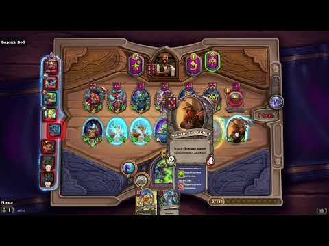 Видео: ИГРАЮ В Hearthstone! ЗА РАСУ *МУРЛОКИ* ЧАСТЬ №1