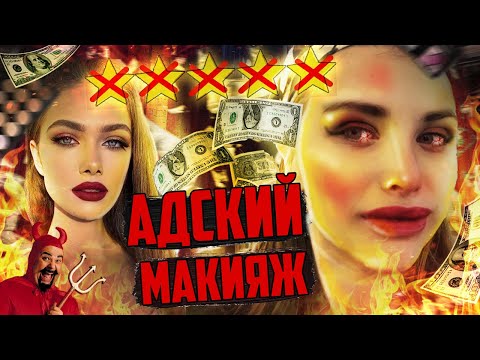 Видео: САМЫЙ ХУДШИЙ САЛОН КРАСОТЫ МОСКВА ТРЕШ САЛОН