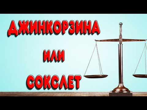 Видео: СДЕЛАЙ ПРАВИЛЬНЫЙ ВЫБОР. ДЖИН КОРЗИНА ИЛИ ЭКСТРАКТОР СОКСЛЕТА. НА ЧЕМ ЛУЧШЕ ДЕЛАТЬ ДОМАШНИЕ НАПИТКИ