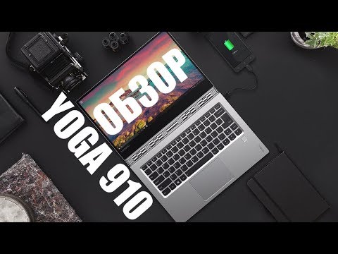 Видео: Обзор Lenovo Yoga 910 (900, 920). Насколько все плохо?