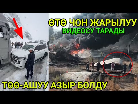Видео: ТӨӨ АШУУДА АБАЛ ӨТӨ ООР