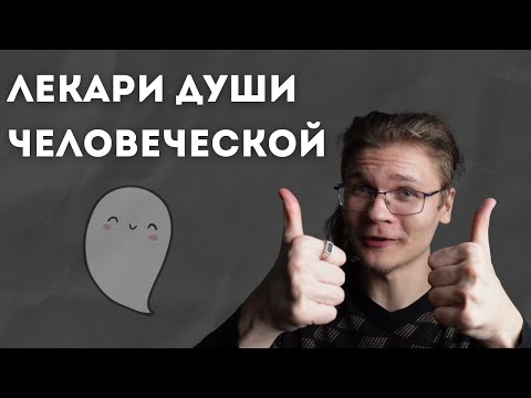 Видео: Философия Психотерапии: Какого черта мы пользуемся этим языком?