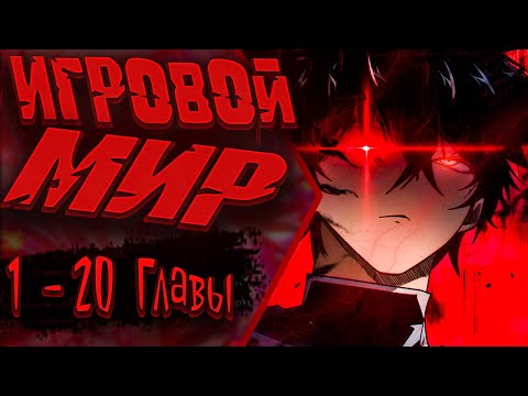 Видео: Донат сделал меня королём | 1 - 20 Главы