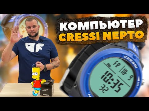 Видео: Первая распаковка компьютера Cressi Nepto, фридайвинга и подводной охоты