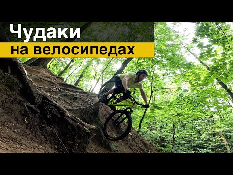 Видео: Чудаки на велосипедах, катаемся в парке фили, мтб велопокатушка.