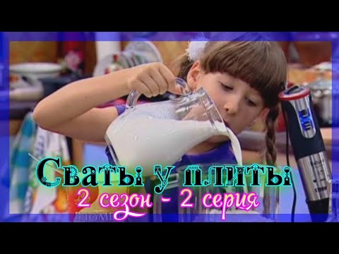 Видео: СВАТЫ У ПЛИТЫ - 2 сезон 2 серия|Вкус лета: холодные супы и маринованная дыня