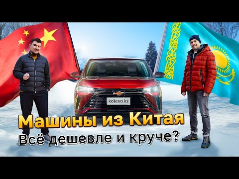 Видео: Все на ХОРГОС? Как возят АВТО из КИТАЯ в КАЗАХСТАН? ЦЕНЫ, ТАМОЖНЯ, СРОКИ / Kolesa.kz