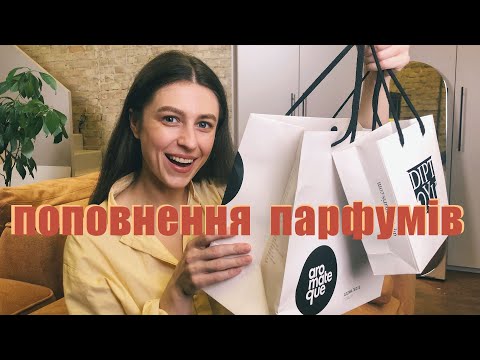 Видео: Нові аромати. Обрала найкраще: Moth and Rabbit, Tom Ford