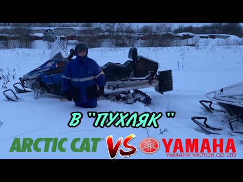 Видео: Покатались по пухляку.Сравнили 2 снегохода-Arctic cat Bearcat 570 XT и Yamaha vk 540 4