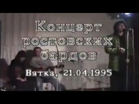 Видео: 1995г. Концерт "Заозёрной школы поэзии" в Кирове.