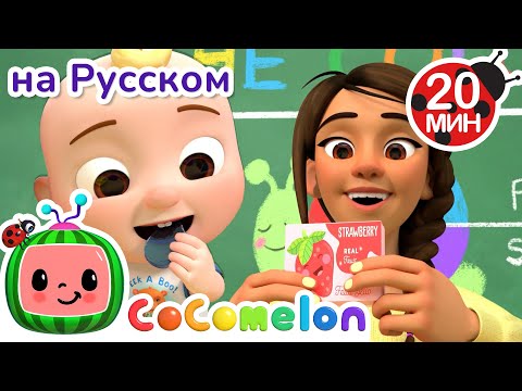 Видео: Песенка о разноцветном желе🎶| CoComelon на русском — Детские песенки