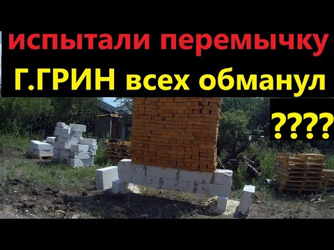 Видео: Поломали перемычку по методу Глеба Грина