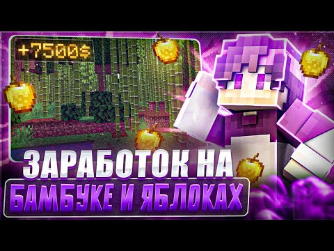 Видео: 😍Заработал на БАМБУКЕ😍 | С ИГРОКА до ДРАГОНА | Really World