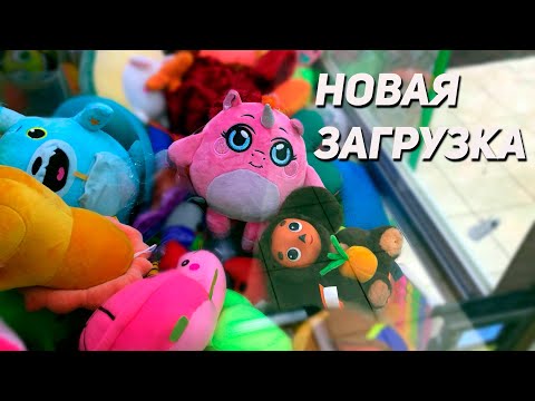 Видео: КРУТЫЕ ИГРУШКИ в Аппарате Хватайка! Что выиграем сегодня?