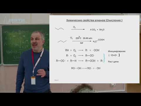 Видео: "Основы органической химии", Ройтерштейн. Д. М. 19.02.2021г.