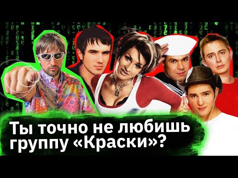 Видео: «Краски», «140 ударов в минуту», «Матрикс» — поп-группы миллениума