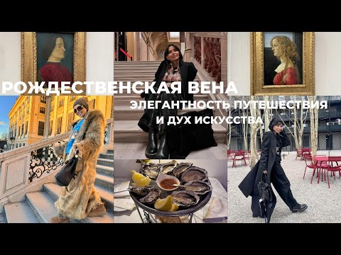 Видео: МОИ ВЕНСКИЕ КАНИКУЛЫ
