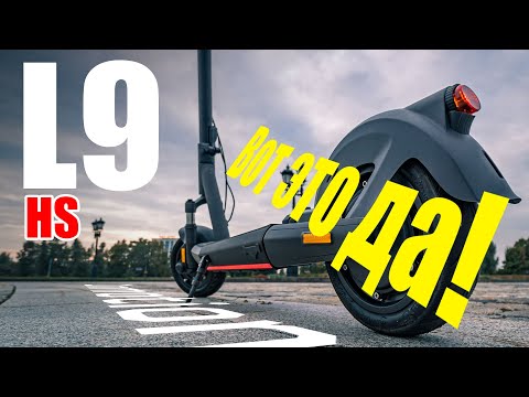 Видео: Обзор электросамоката Inmotion L9 HS (Lemotion S1F)