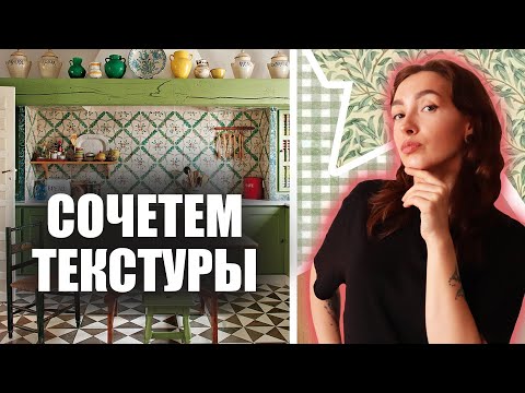 Видео: ОБОИ - самые ЛУЧШИЕ сочетания обоев