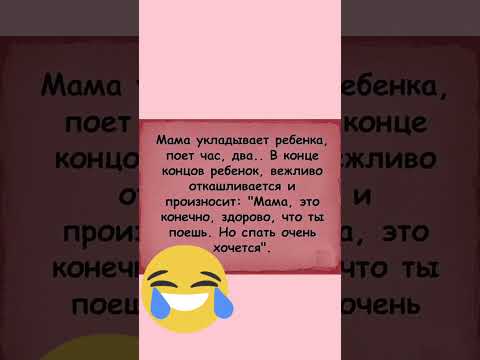 Видео: #юмор #анекдоты #шуточное #анекдот