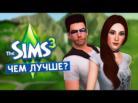Видео: За что любят Симс 3?