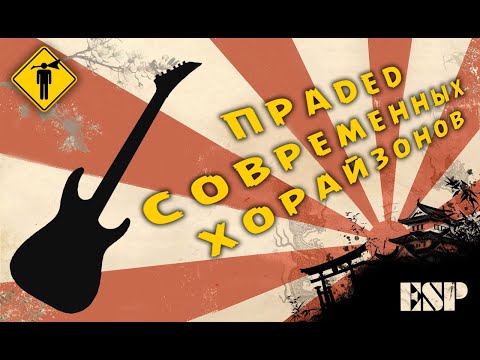 Видео: ESP Horizon Custom order 1989 - обзор от HuntGuitars