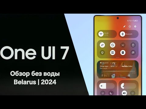Видео: Что изменилось в OneUI 7 на примере моего Samsung S24 Ultra? Наглядно, С ТаймКодами #этовлад #oneui7