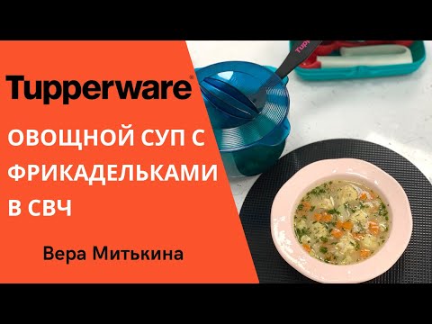 Видео: Овощной суп с фрикадельками в СВЧ
