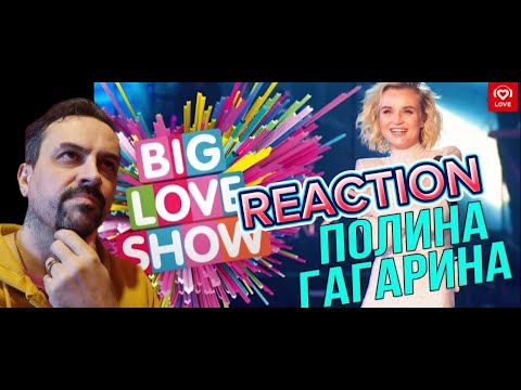 Видео: Полина Гагарина - Меланхолия [Big Love Show 2019] REACTION