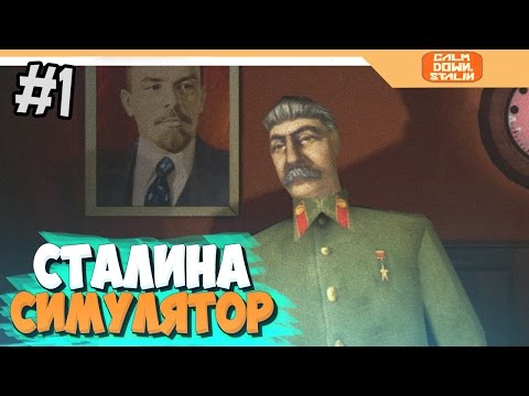Видео: СИМУЛЯТОР СТАЛИНА - Calm Down Stalin прохождение на русском