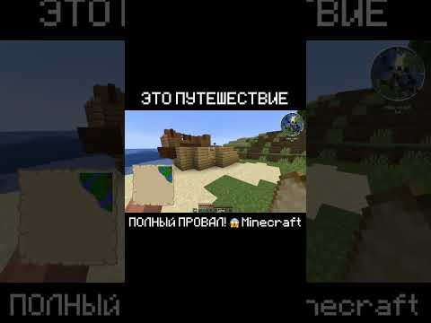 Видео: Прохождение Minecraft №7 (Часть 3) #minecraft #майнкрафт #minecraftmemes