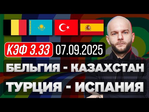 Видео: Бельгия Казахстан прогноз Турция Испания - футбол Чемпионат Мира сегодня от Виталия Зимина.