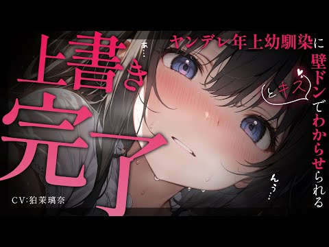 Видео: [Яндере ASMR]Заставленная моей подругой детства...[Японский голос аниме]