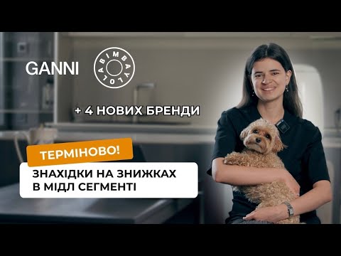 Видео: Знахідки на знижках в мідл сегменті + 4 НОВИХ БРЕНДИ