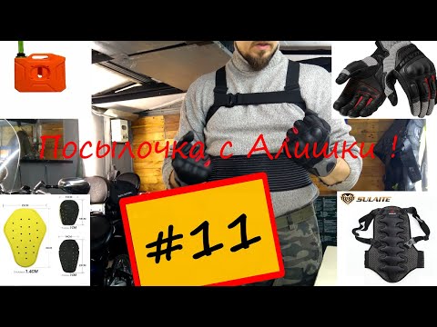 Видео: Мотоништяки с Алишки