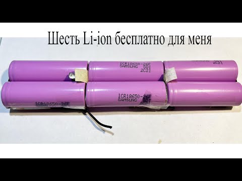 Видео: Выкинули аккумулятор от ноутбука. Я разобрал и взял себе 6 Li-ion аккумуляторов