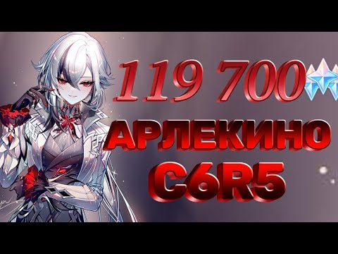 Видео: ВЫБИЛИ 17 ЛЕГ ЗА 700+ КРУТОК С БАННЕРА АРЛЕКИНО!!!! | Genshin Impact 5.3