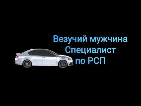 Видео: Знатный Кабеляка - любитель РСП. История от подписчика.
