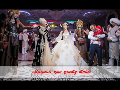 Видео: Сара Тоқтамысова қыз ұзату сыңсу 2020