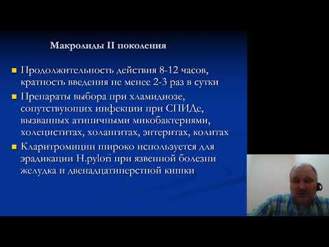 Видео: Фармакология 3. Антибиотики (часть 2)