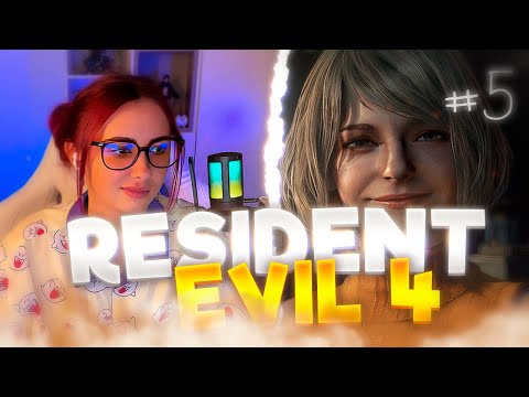 Видео: КСЮША ПРОХОДИТ RESIDENT EVIL 4 #5 - ФИНАЛ