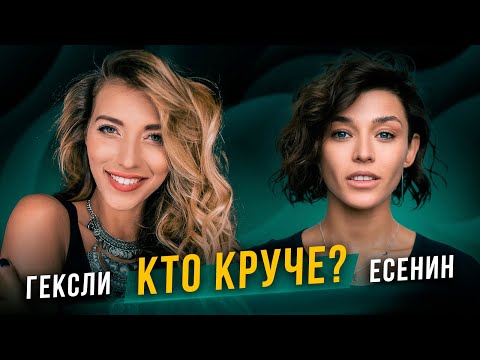 Видео: Есенин и Гексли. Кто круче? (Регина Тодоренко и Алина Астровская). Cоционика