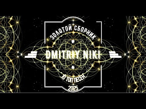 Видео: Золотой сборник  №1  (2025)