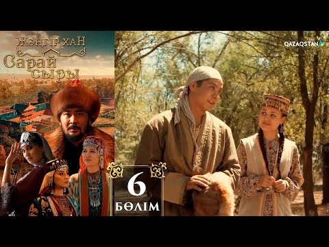 Видео: «Сарай сыры». Телехикая. 6-бөлім