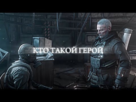 Видео: Кто такой Герой.