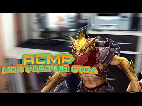 Видео: асмр обзор моего рабочего стола