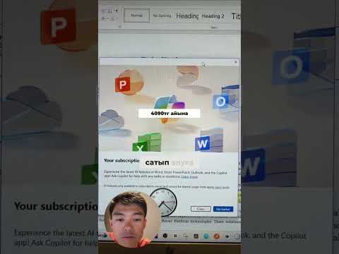 Видео: Word және Excel: Жасанды интеллект қолдануды үйреніңіз! #shorts