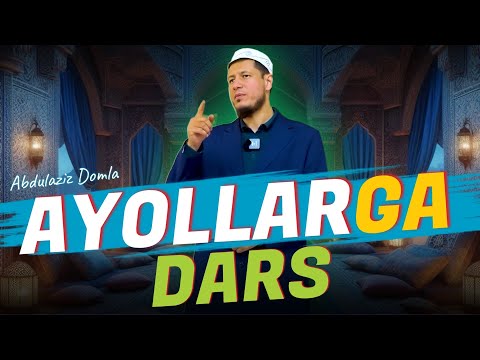Видео: АЁЛЛАРГА ДАРС | АБДУЛАЗИЗ ДОМЛА | AYOLLARGA DARS | ABDULAZIZ DOMLA |