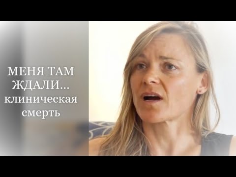 Видео: В 1997 ГОДУ!!!!!! КЛИНИЧЕСКАЯ СМЕРТЬ ОКОЛОСМЕРТНЫЙ ОПЫТ В 1997 ГОДУ!