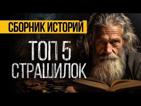 Видео: 5 ТОПОВЫХ СТРАШНЫХ ИСТОРИЙ ОТ АЛЬБИНЫ НУРИ - УЖАСЫ. МИСТИКА